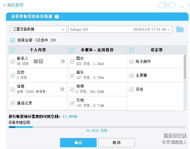 S10 S换机助手重大BUG反馈！备份的数据无法还原！