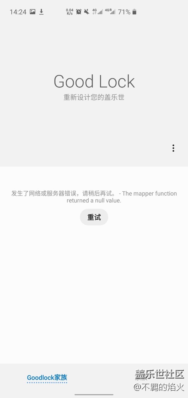 为什么我的good lock这样子