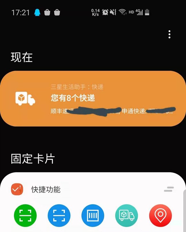 快递通知方式