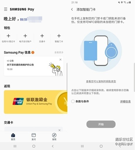 三星A90 5G版智能门卡功能体验：手机刷门禁简直太方便