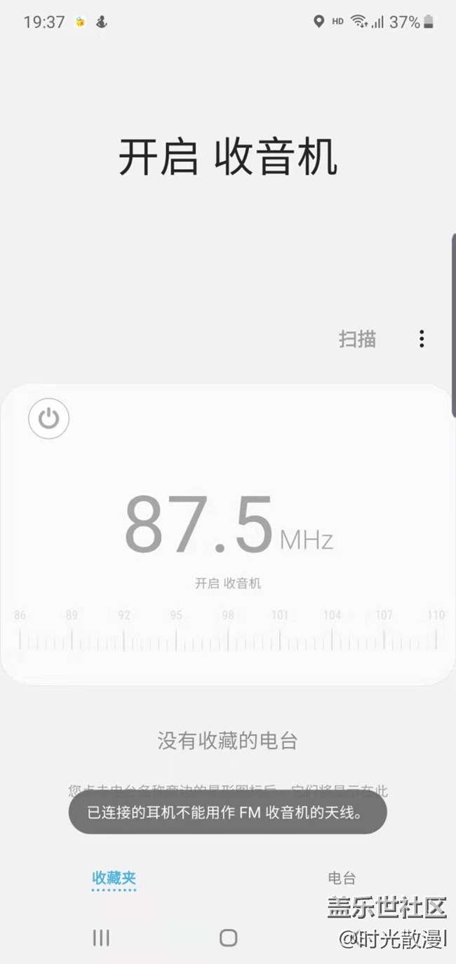 Note10+自带FM收音机