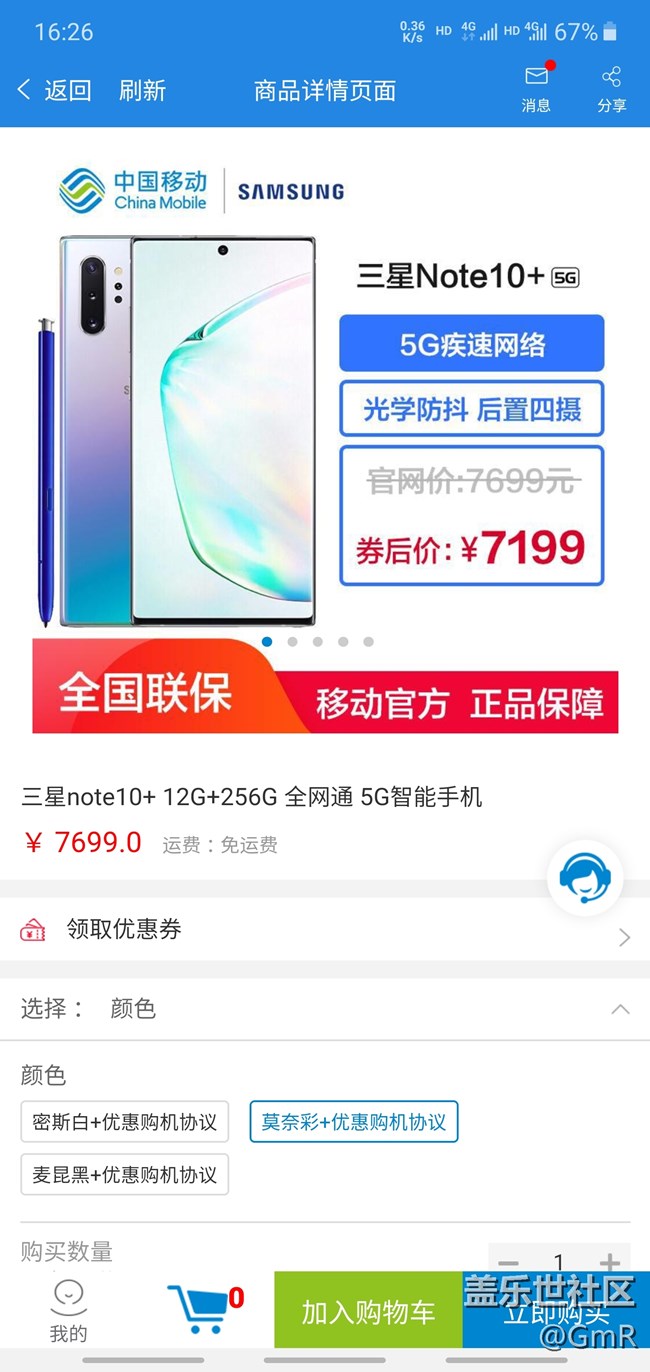 移动商城活动note10+5G