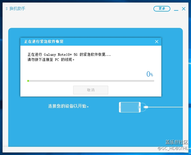 降级ONE UI 2.0失败