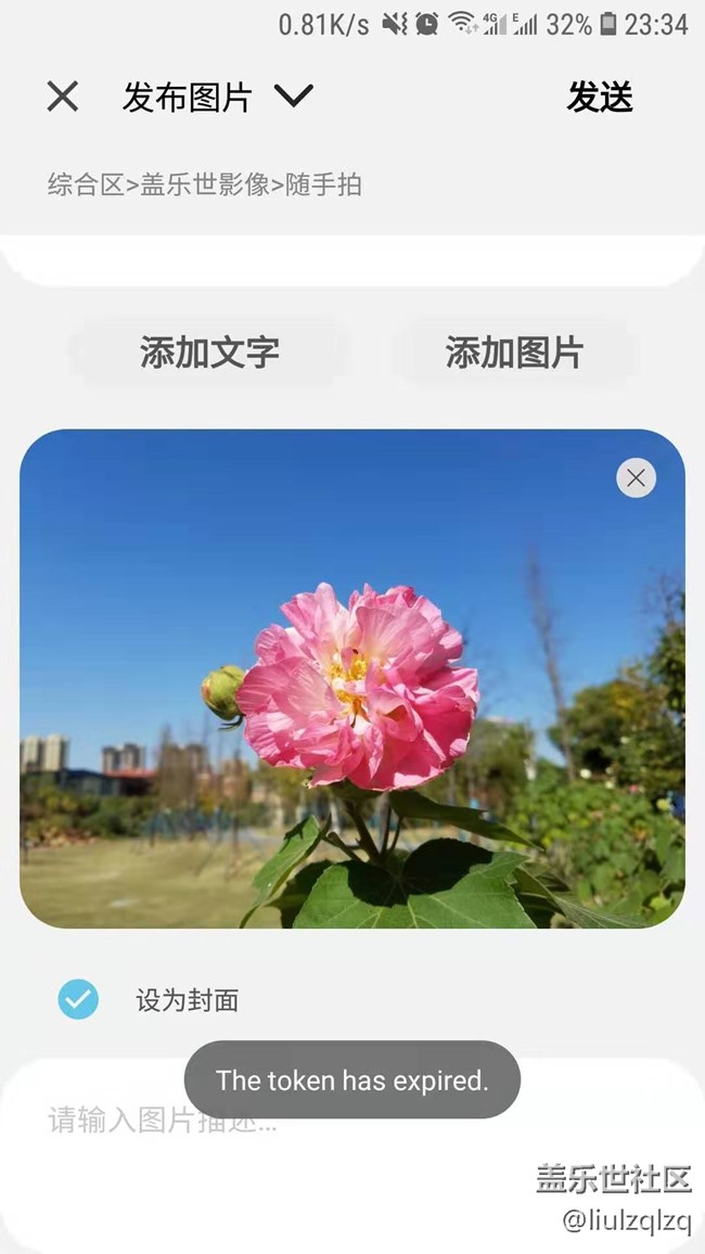 The token has expired，图片发不出去