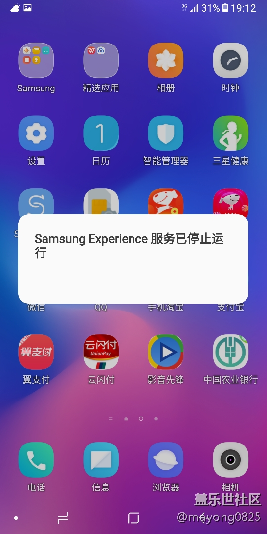 三星的Experience这个软件问题还没有解决