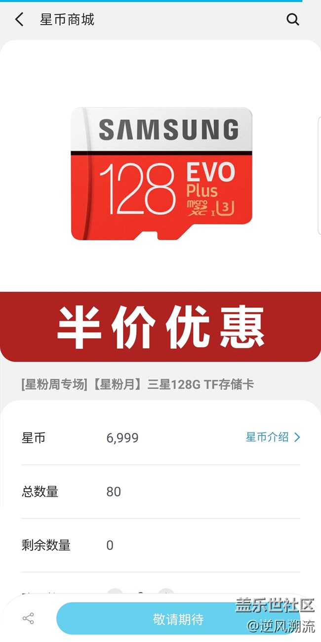 星币商城半价优惠根本抢不到