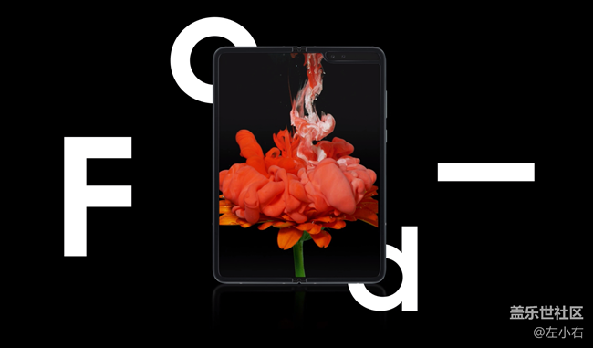 盖乐世社区杭州星部落 Galaxy Fold 新品品鉴会