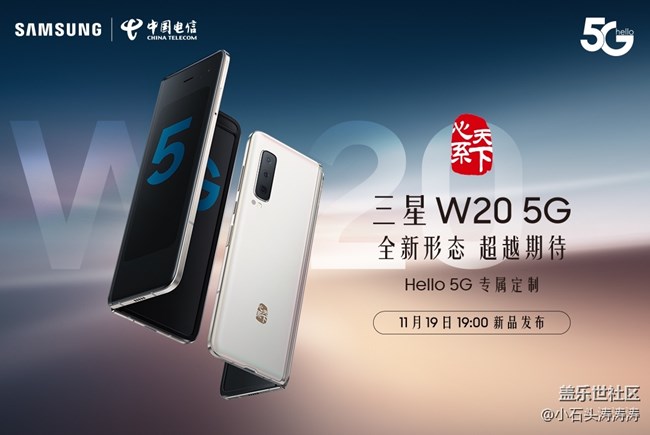 全新形态 超越期待 三星W20 5G新品发布会预告