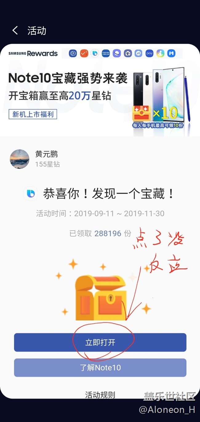 bixby主页的星钻宝藏不能打开。
