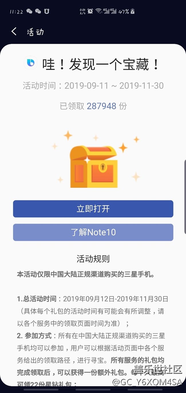 bixby宝箱打不开什怎么回事