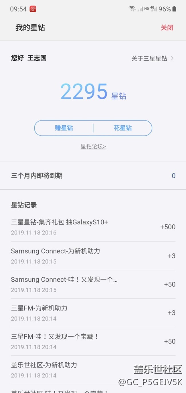 星钻用不了，反复要求激活。一个骗局