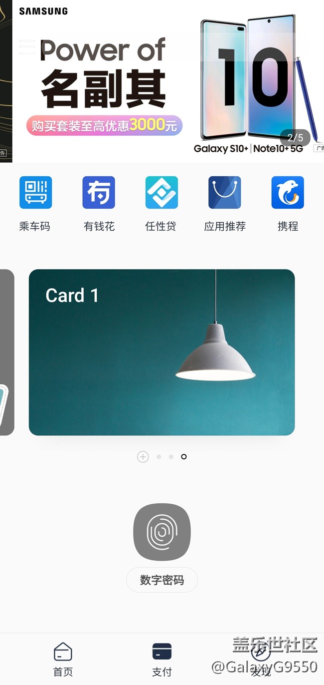 【Galaxy Note10系列星粉体验活动】十代旗舰，十分强大