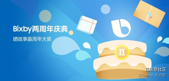 【Bixby两周年庆典】秀出你的Bixby故事