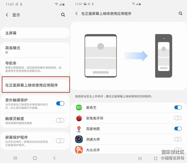 合盖继续使用屏幕 三星W20 5G这样的小心机你了解吗?