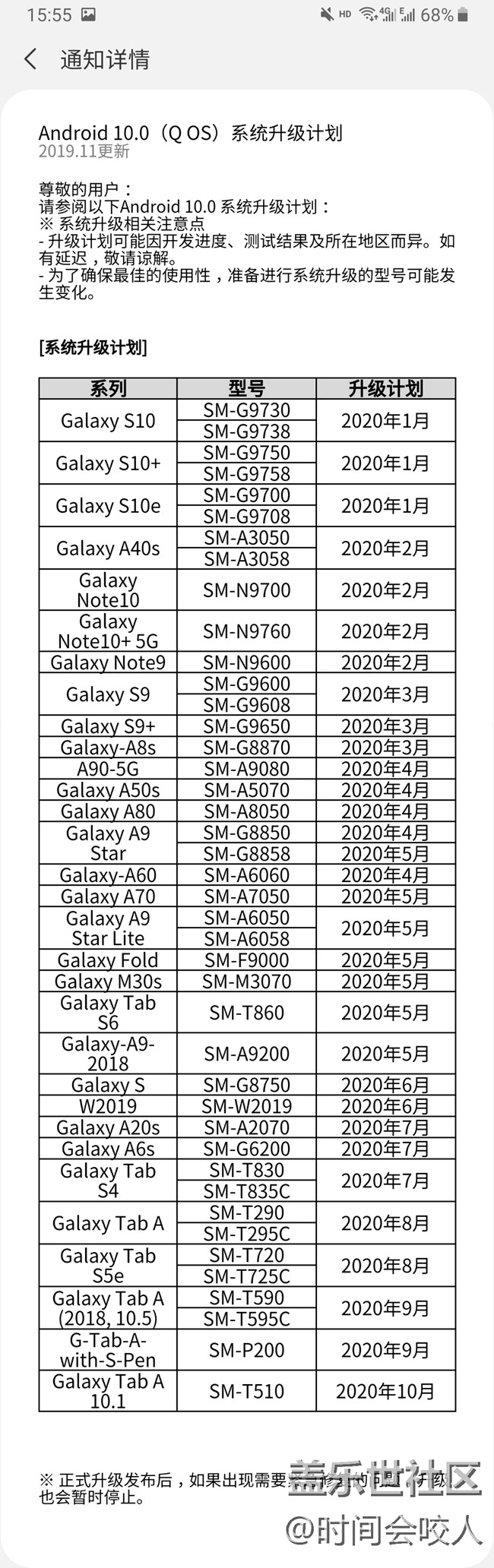 【公告】三星 Android 10 国行升级计划