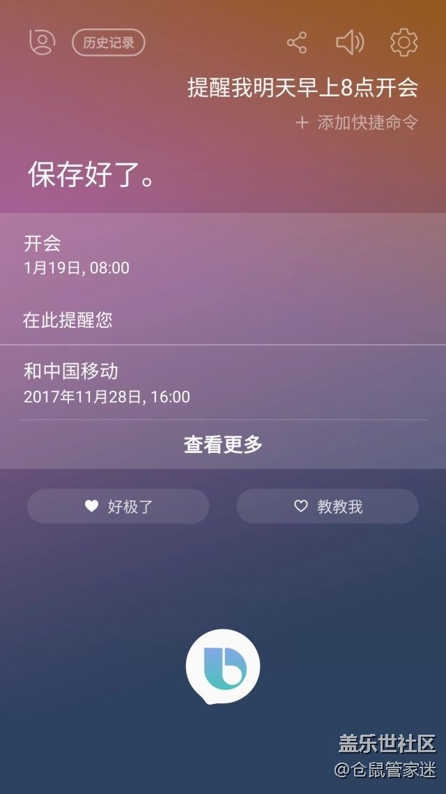 【Bixby两周年】喜欢用！