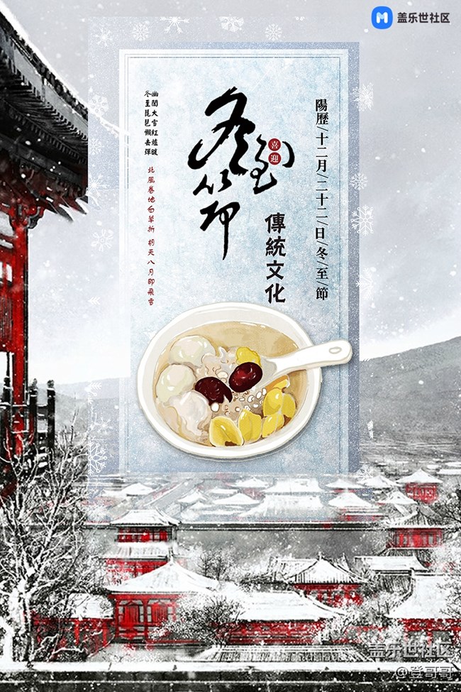 【美食活动第十五期】- 冬至时节吃什么？