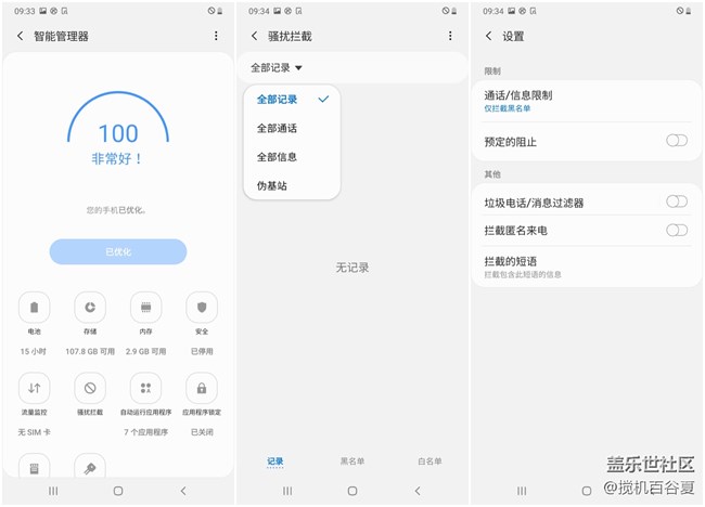 三星Galaxy M30s日常使用中呵护绝招