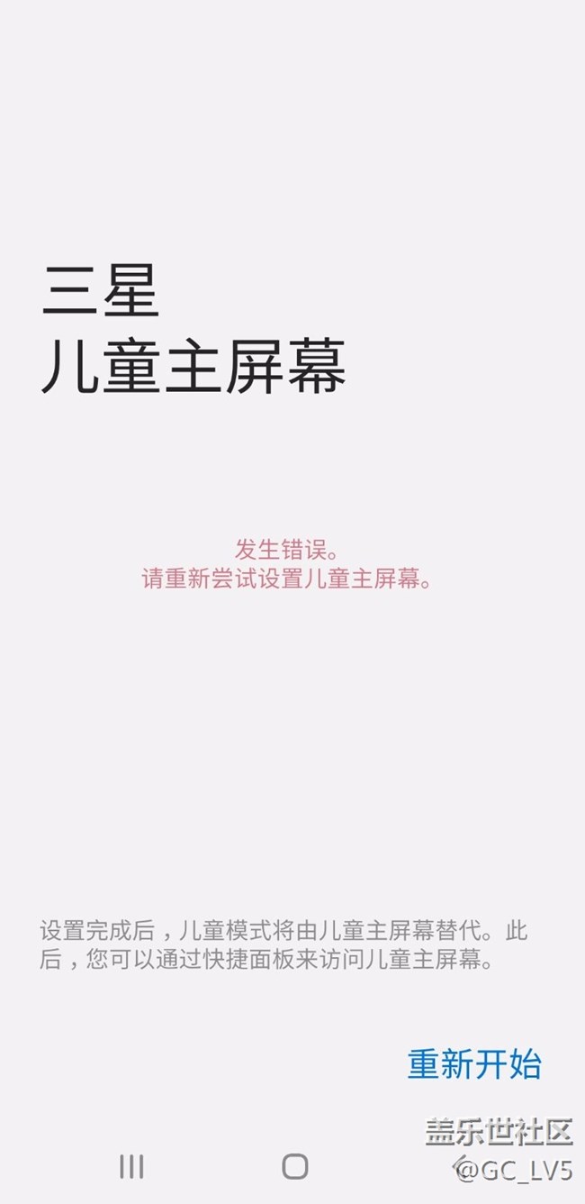 儿童主屏幕问题