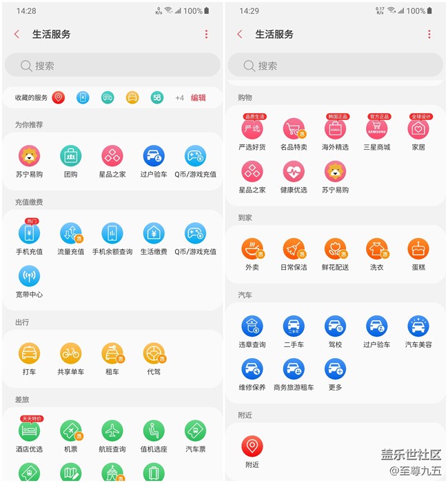 Galaxy M30s简评：生活好帮手之“三星生活助手”