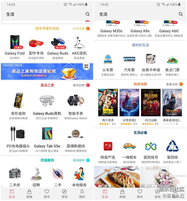 Galaxy M30s简评：生活好帮手之“三星生活助手”