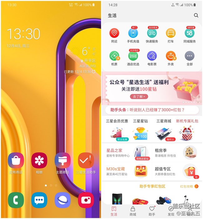 Galaxy M30s简评：生活好帮手之“三星生活助手”
