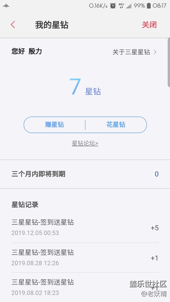 【星钻活动】