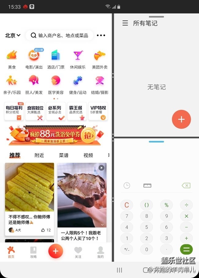 三APP同时使用你敢想？