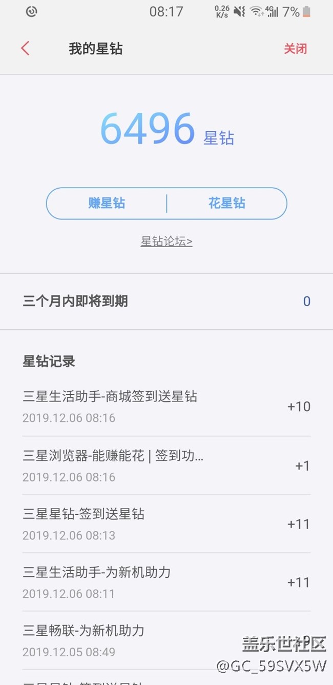 【星钻活动】 坚持参加每天活动