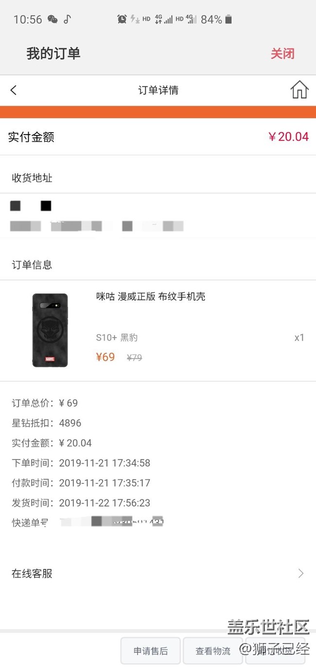【星钻活动】快乐星钻兑换手机壳