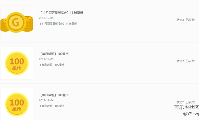 11月份的积分活动  分了1100多的星币 活动真的不错哦