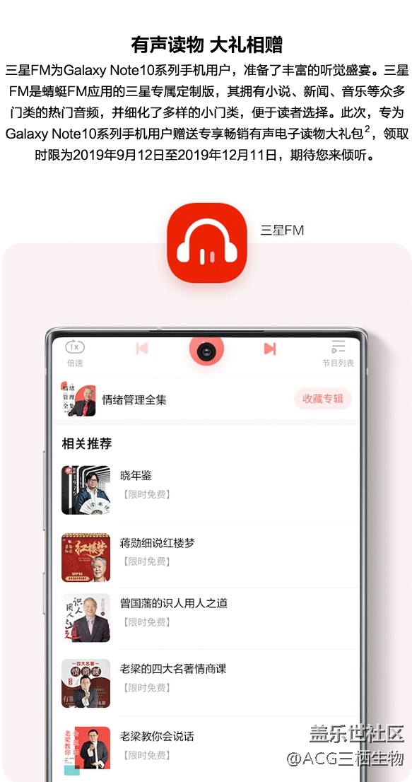 三星FM的礼包不能领了