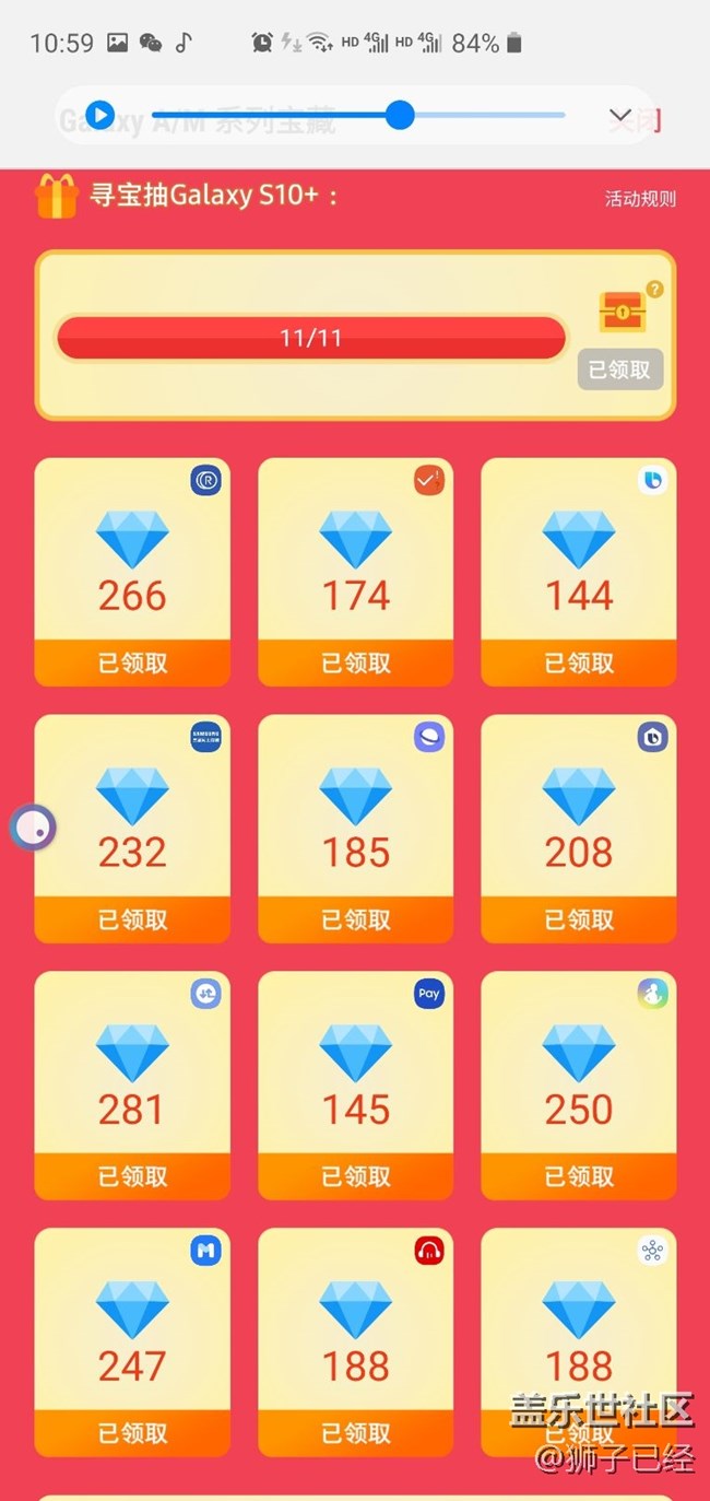 【星钻活动】快乐星钻兑换手机壳