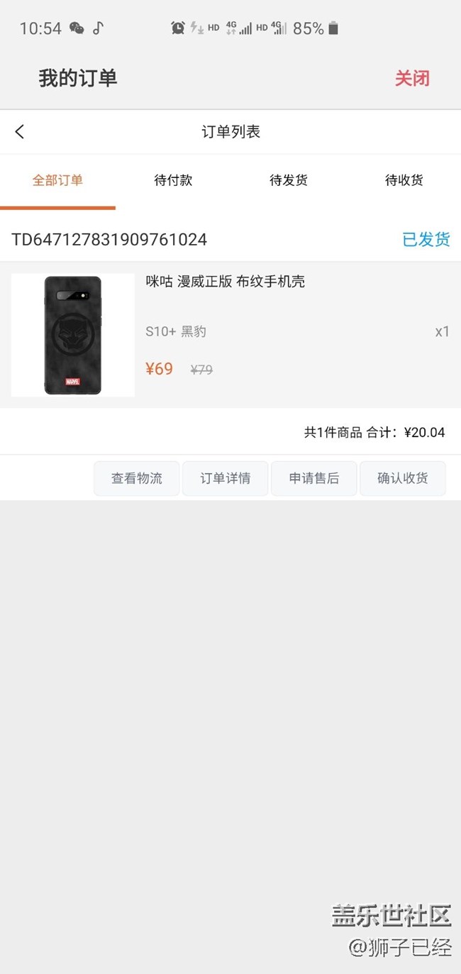 【星钻活动】快乐星钻兑换手机壳
