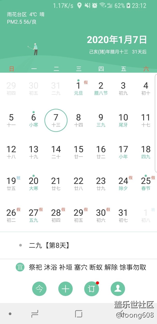 终于找到个没广告，也还好的日历，但是闪退。。。
