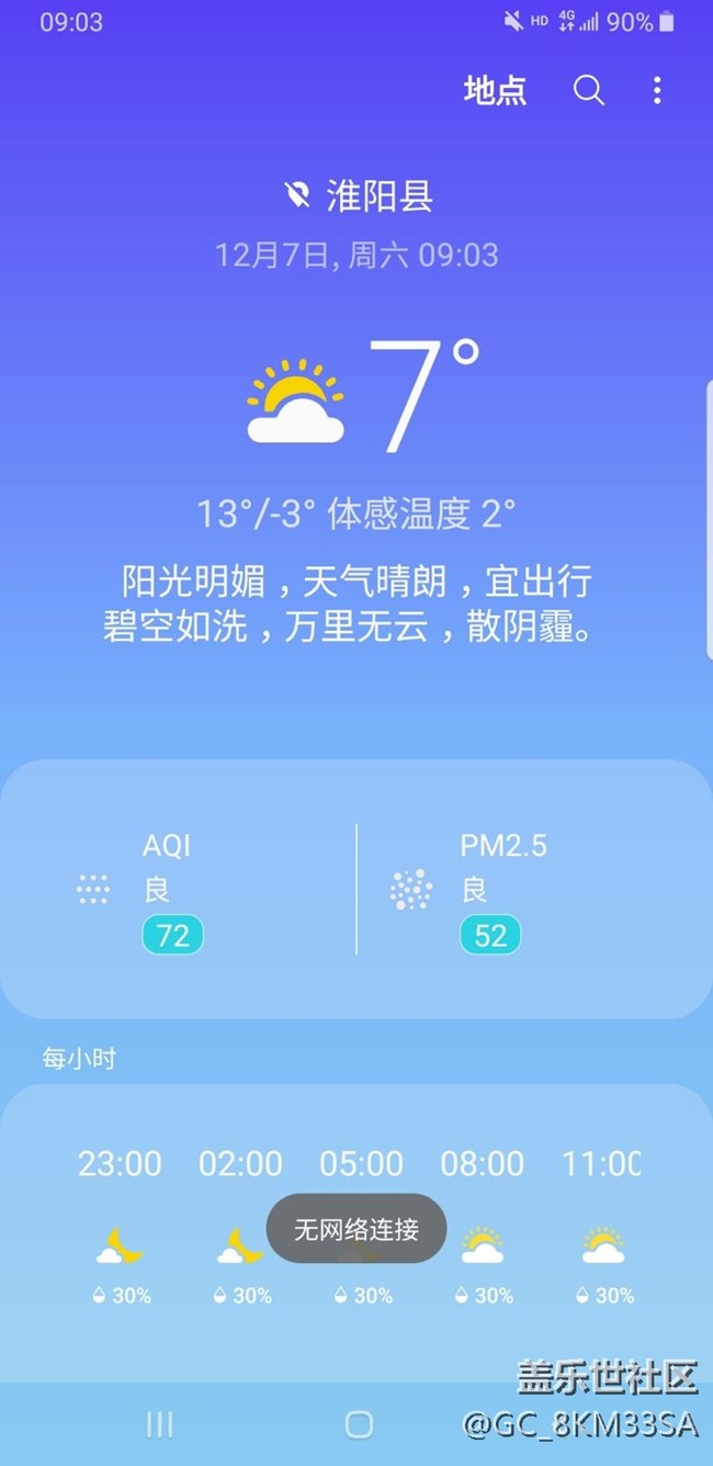 手机自带天气