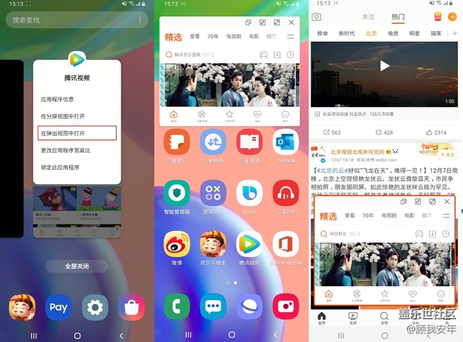 三星Galaxy A70s 多任务多窗口功能太好用