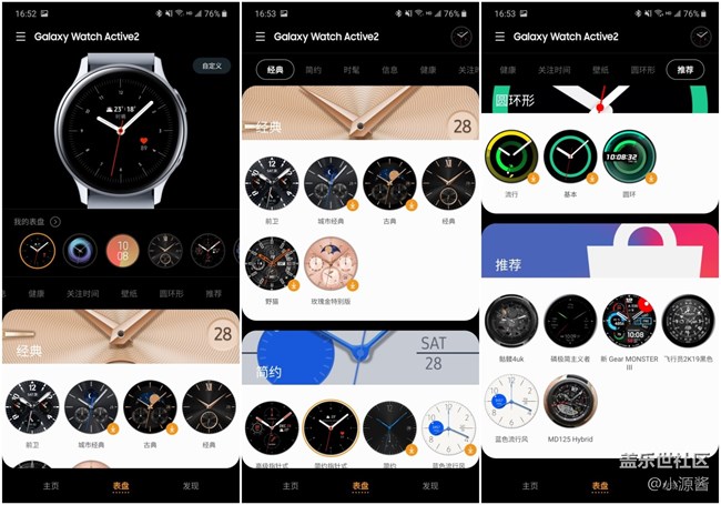 Samsung Galaxy Watch Active2快速体验
