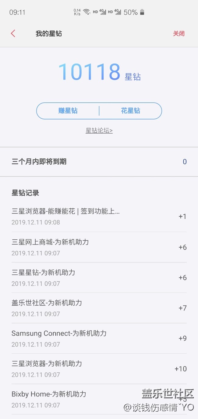 【星钻活动】+三星助手商城购物送星钻