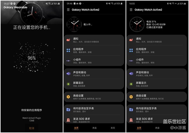 Samsung Galaxy Watch Active2快速体验
