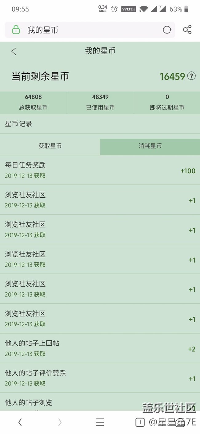 都来晒晒你们有多少星币呗