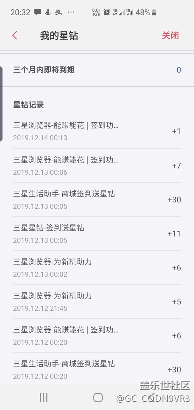 签到了怎么没有星钻到账记录？？