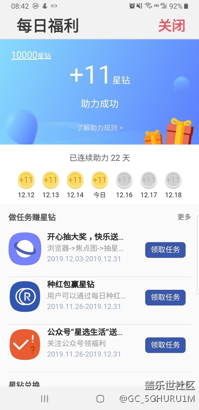 【星钻活动】积少成多 天天签到种地