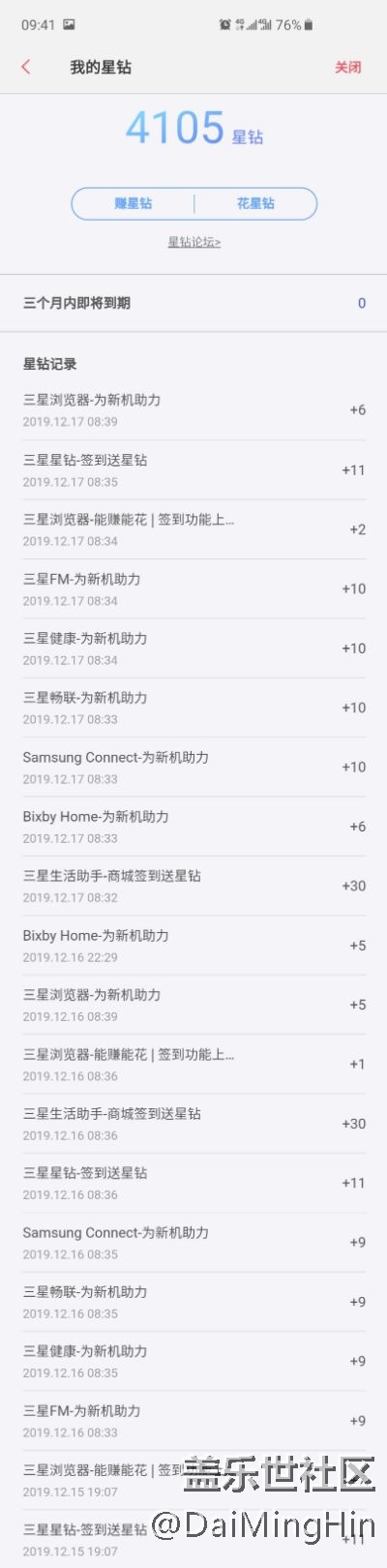 【星钻活动】签到得星钻