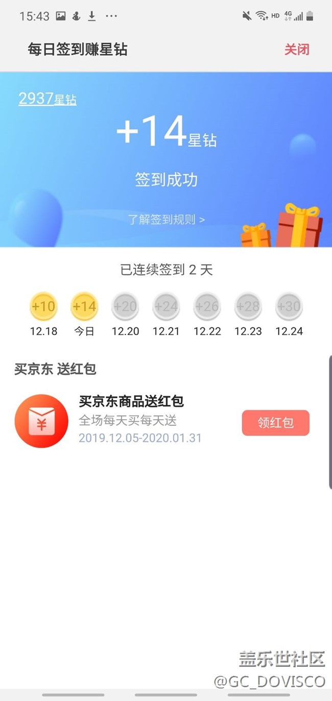 【星钻活动】+每天打卡捞星星很满足
