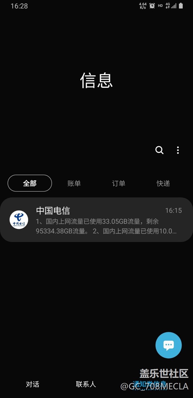 本月流量剩余……