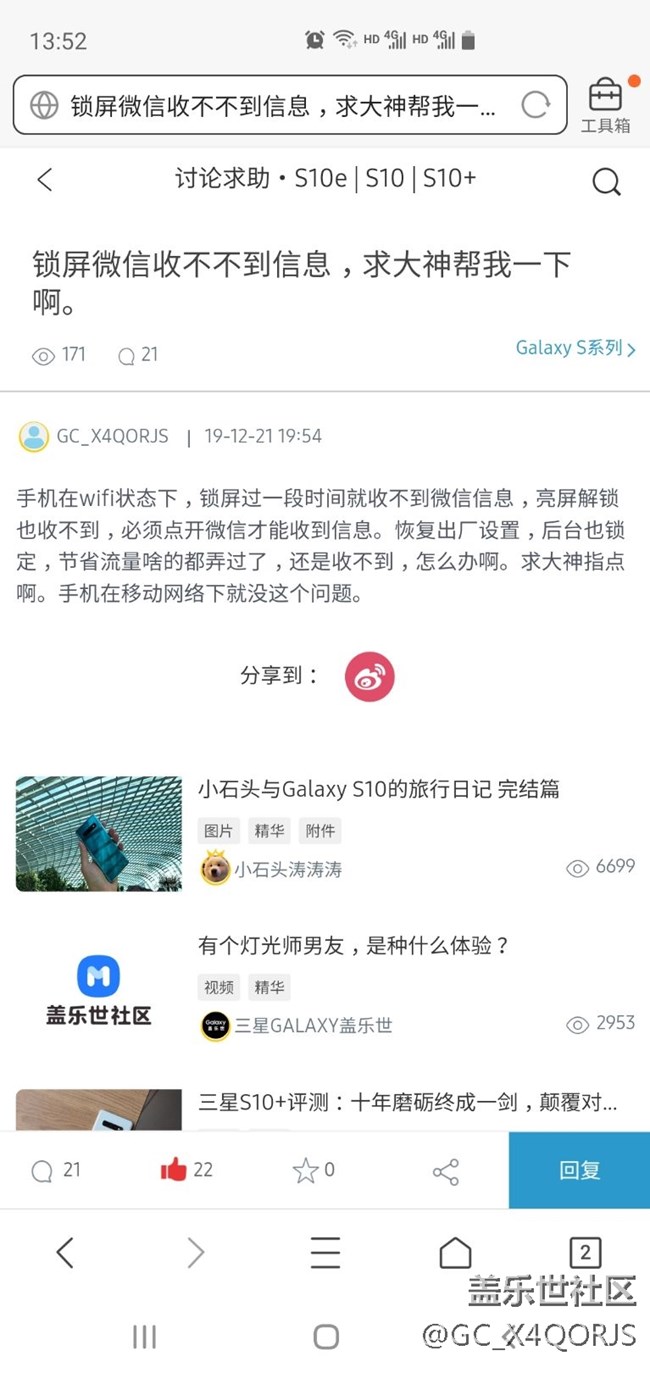 微信锁屏收不到信息