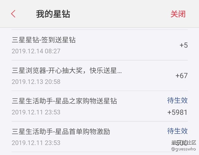 请问消费后奖励的星钻怎么才能生效