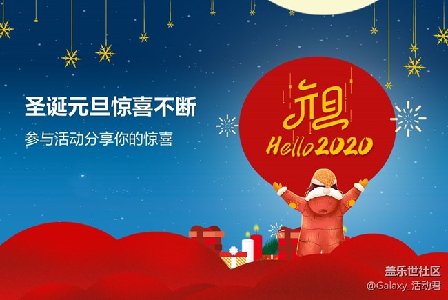 【圣诞元旦惊喜不断】  参与活动分享你的惊喜