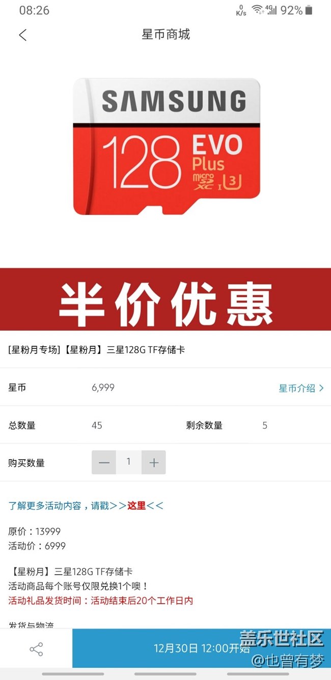 30日的活动